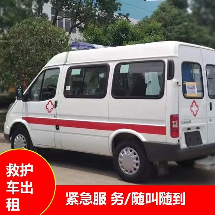 仓山跨市救护车护送转院租赁